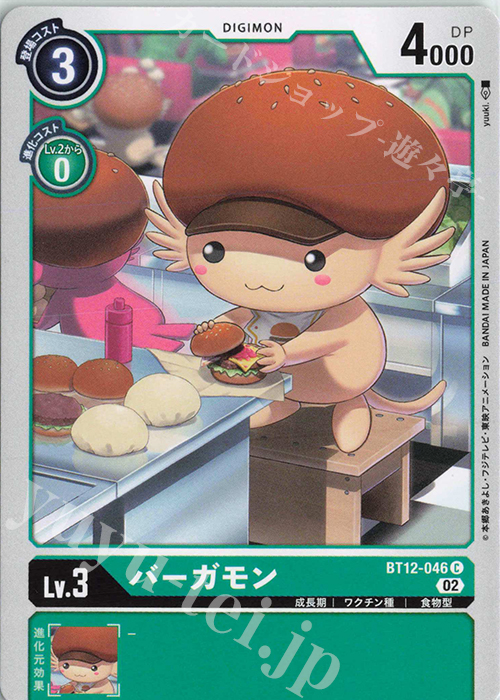 C バーガモン | 販売 | [BT12] アクロス・タイム | デジモンカードゲーム