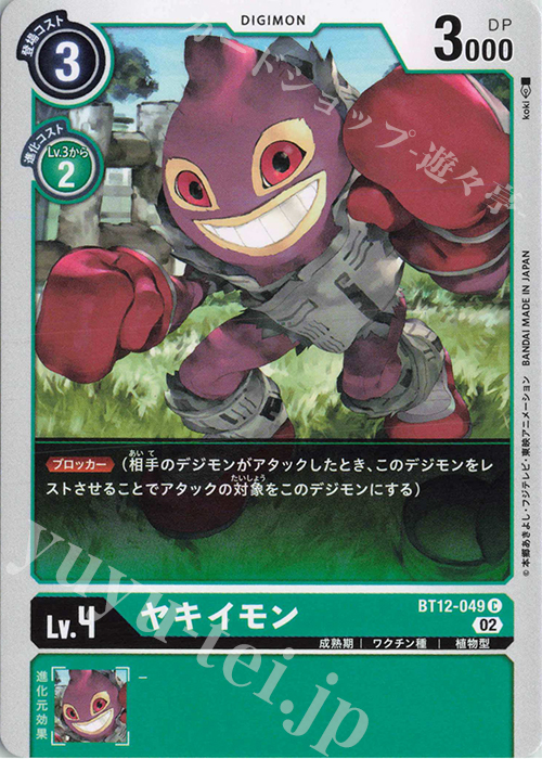 C ヤキイモン | 販売 | [BT12] アクロス・タイム | デジモンカードゲーム