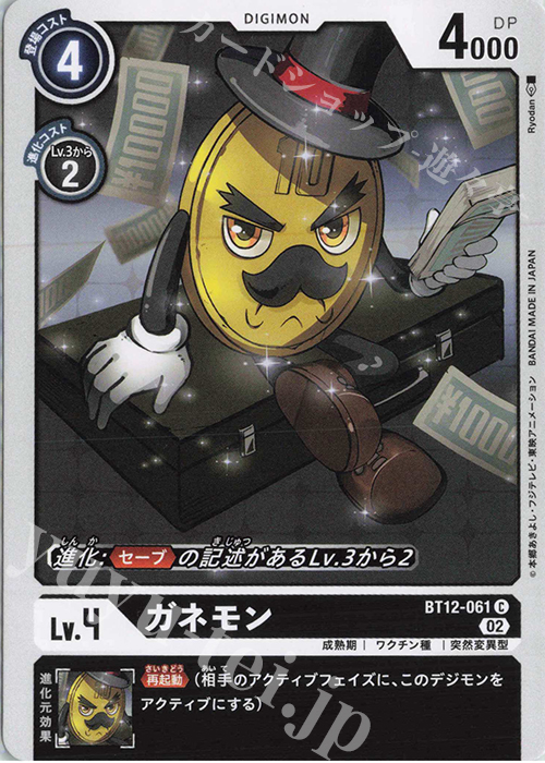 C ガネモン | 販売 | [BT12] アクロス・タイム | デジモンカードゲーム