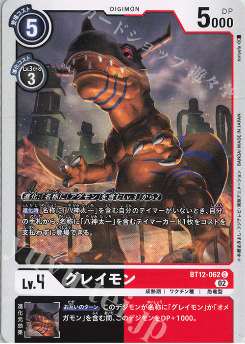 C グレイモン 販売 | [BT12] アクロス・タイム | デジモンカード