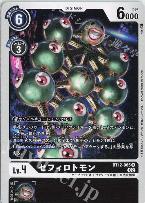 U セフィロトモン | 買取 | [BT12] アクロス・タイム | デジモンカードゲーム