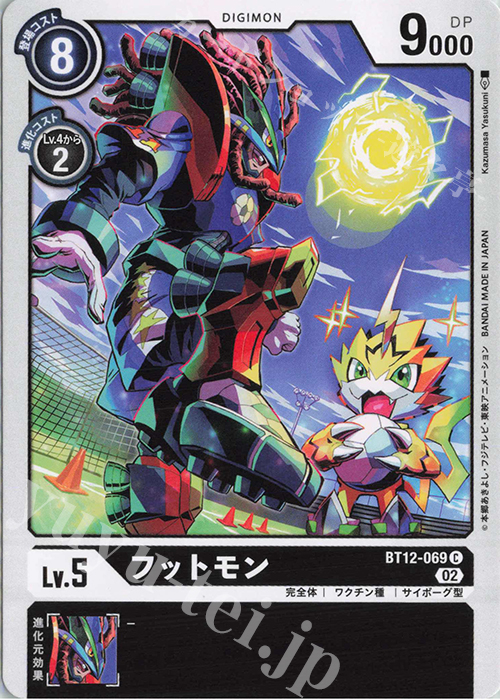 C フットモン | 販売 | [BT12] アクロス・タイム | デジモンカードゲーム
