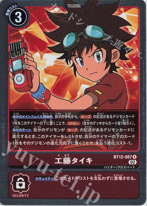 R 工藤タイキ | 販売 | [BT12] アクロス・タイム | デジモンカードゲーム