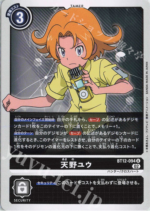 U 天野ユウ | 買取 | [BT12] アクロス・タイム | デジモンカードゲーム