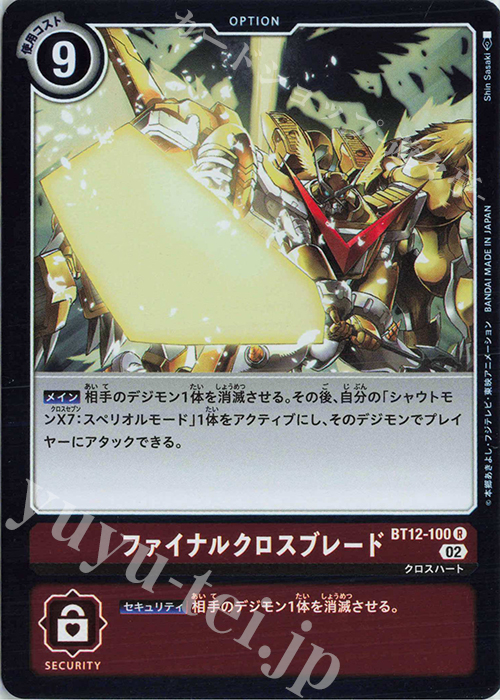 R ファイナルクロスブレード | 販売 | [BT12] アクロス・タイム | デジモンカードゲーム