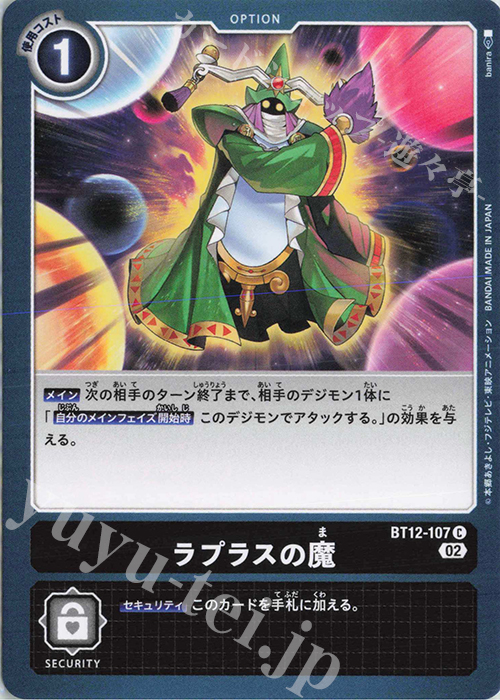 【傷】 C ラプラスの魔 | 販売 | [BT12] アクロス・タイム | デジモンカードゲーム