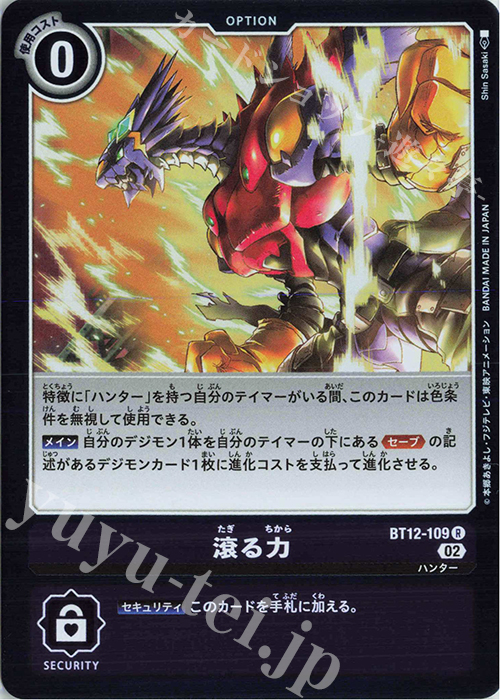 R 滾る力 | 販売 | [BT12] アクロス・タイム | デジモンカードゲーム