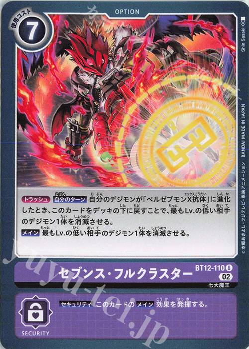U セブンス・フルクラスター | 買取 | [BT12] アクロス・タイム | デジモンカードゲーム