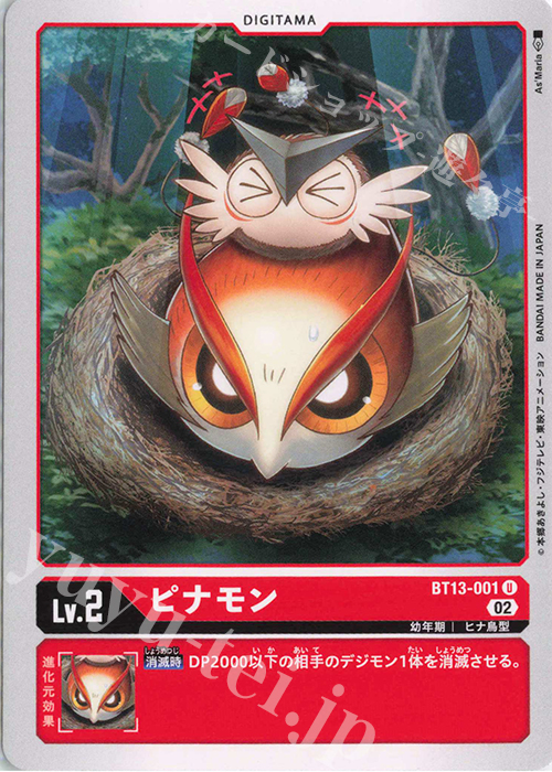 U ピナモン | 販売 | [BT13] VSロイヤルナイツ | デジモンカードゲーム
