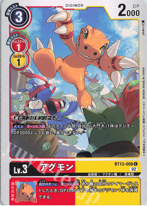 C アグモン  | 販売 | [BT13] VSロイヤルナイツ | デジモンカードゲーム