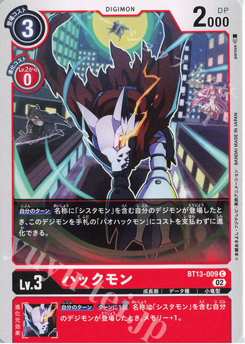 C ハックモン | 買取 | [BT13] VSロイヤルナイツ | デジモンカードゲーム