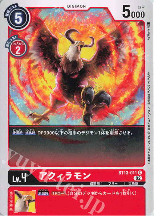 C アクィラモン | 販売 | [BT13] VSロイヤルナイツ | デジモンカードゲーム