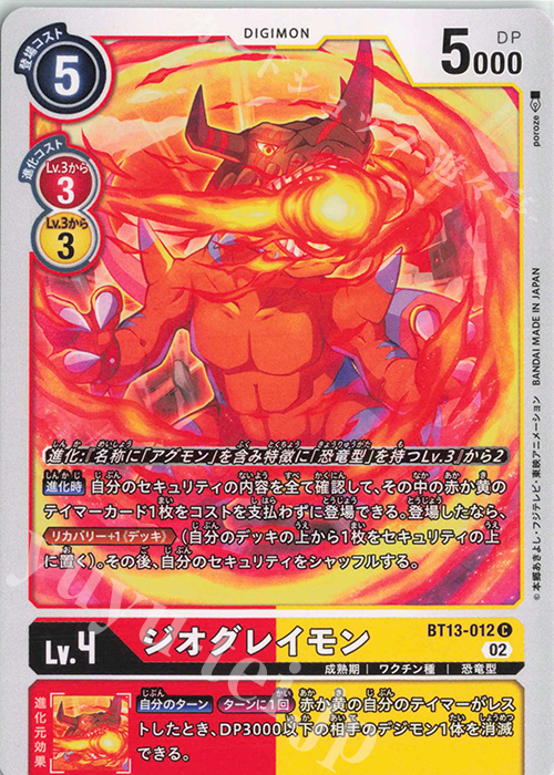 C ジオグレイモン | 販売 | [BT13] VSロイヤルナイツ | デジモンカードゲーム