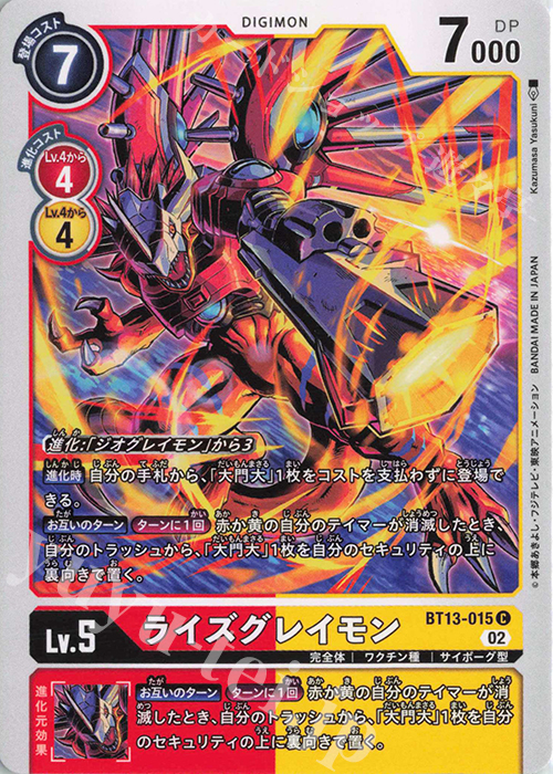 C ライズグレイモン | 販売 | [BT13] VSロイヤルナイツ | デジモンカードゲーム