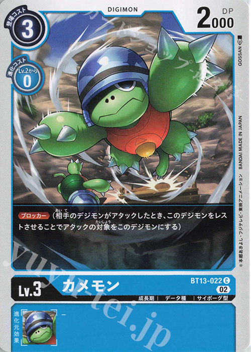C カメモン | 販売 | [BT13] VSロイヤルナイツ | デジモンカードゲーム