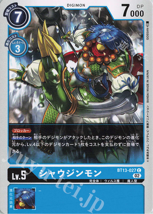 C シャウジンモン | 販売 | [BT13] VSロイヤルナイツ | デジモンカードゲーム