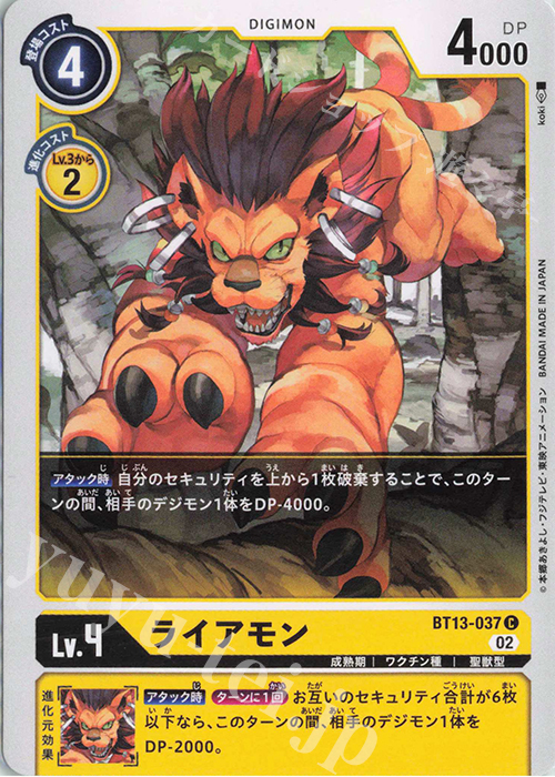 C ライアモン | 販売 | [BT13] VSロイヤルナイツ | デジモンカードゲーム