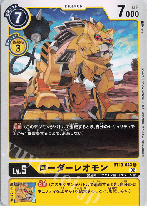 C ローダーレオモン | 販売 | [BT13] VSロイヤルナイツ | デジモンカードゲーム