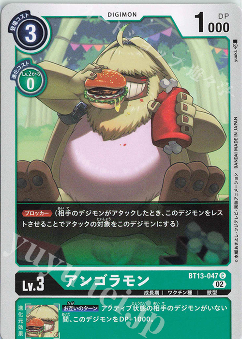 C アンゴラモン | 販売 | [BT13] VSロイヤルナイツ | デジモンカードゲーム