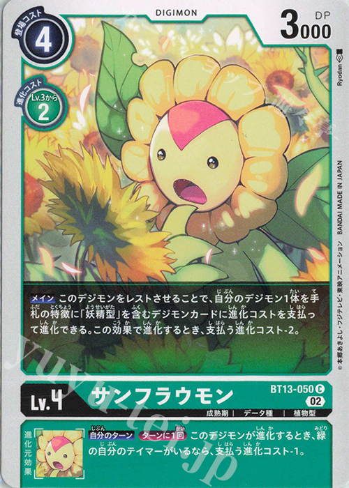 C サンフラウモン | 販売 | [BT13] VSロイヤルナイツ | デジモンカードゲーム