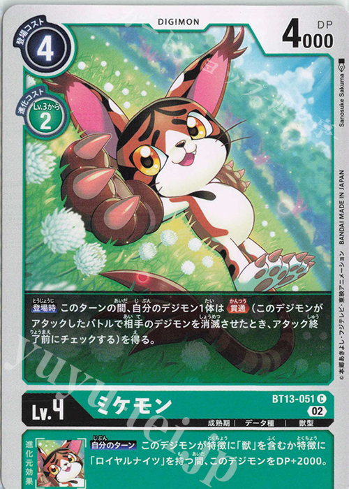 C ミケモン | 販売 | [BT13] VSロイヤルナイツ | デジモンカードゲーム