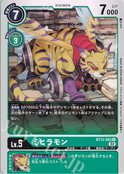 U ミヒラモン | 販売 | [BT13] VSロイヤルナイツ | デジモンカードゲーム