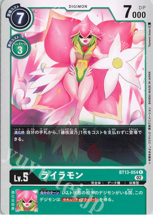 C ライラモン | 販売 | [BT13] VSロイヤルナイツ | デジモンカードゲーム