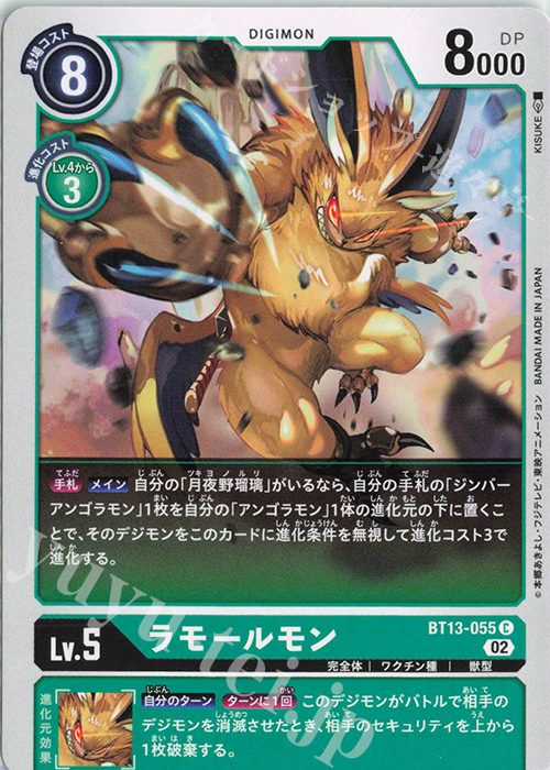 C ラモールモン | 販売 | [BT13] VSロイヤルナイツ | デジモンカードゲーム