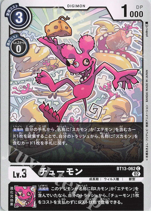 C チューモン | 販売 | [BT13] VSロイヤルナイツ | デジモンカードゲーム