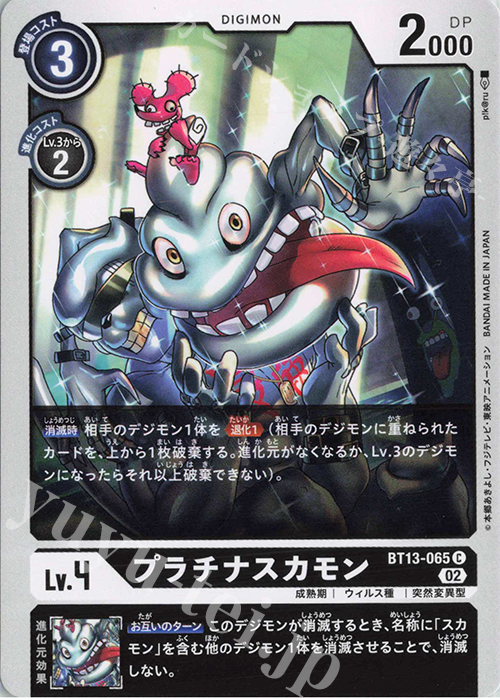 C プラチナスカモン | 販売 | [BT13] VSロイヤルナイツ | デジモンカードゲーム