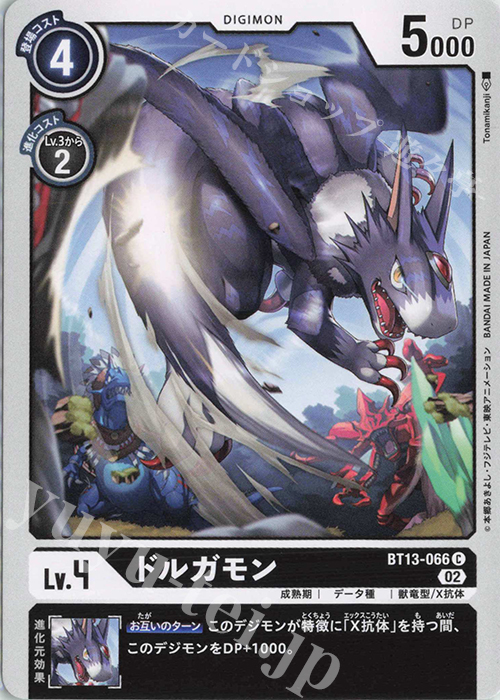 C ドルガモン | 販売 | [BT13] VSロイヤルナイツ | デジモンカードゲーム