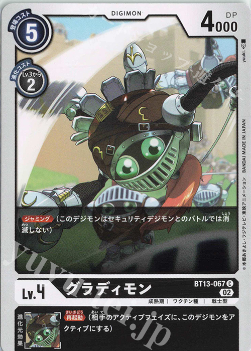 C グラディモン | 販売 | [BT13] VSロイヤルナイツ | デジモンカードゲーム