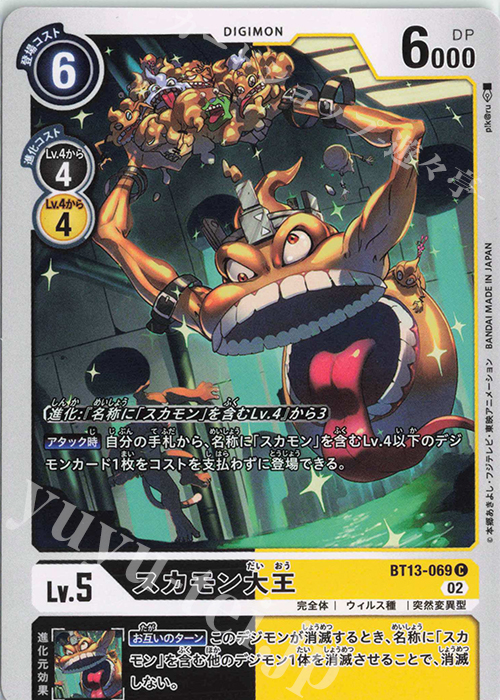 C スカモン大王 | 販売 | [BT13] VSロイヤルナイツ | デジモンカードゲーム