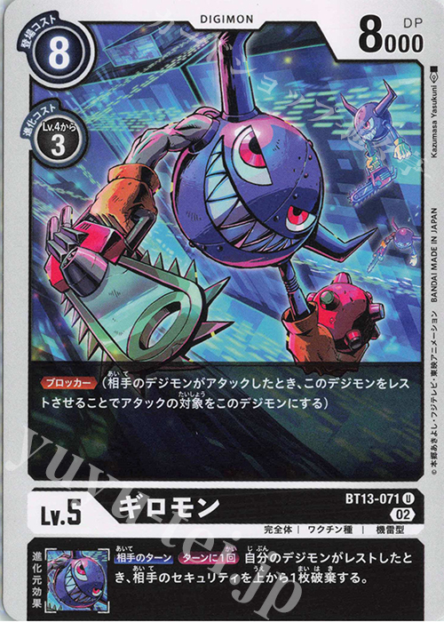 U ギロモン | 販売 | [BT13] VSロイヤルナイツ | デジモンカードゲーム