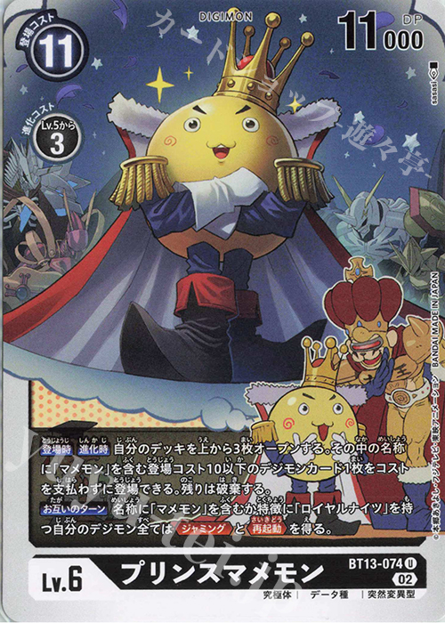 U プリンスマメモン | 販売 | [BT13] VSロイヤルナイツ | デジモンカードゲーム
