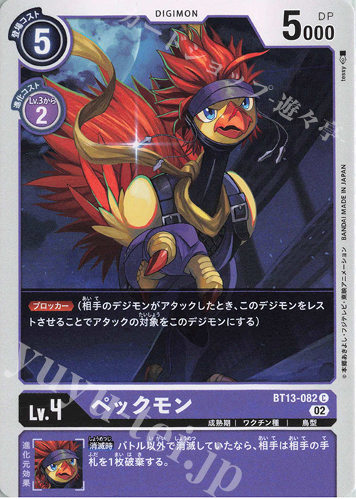 C ペックモン | 販売 | [BT13] VSロイヤルナイツ | デジモンカードゲーム