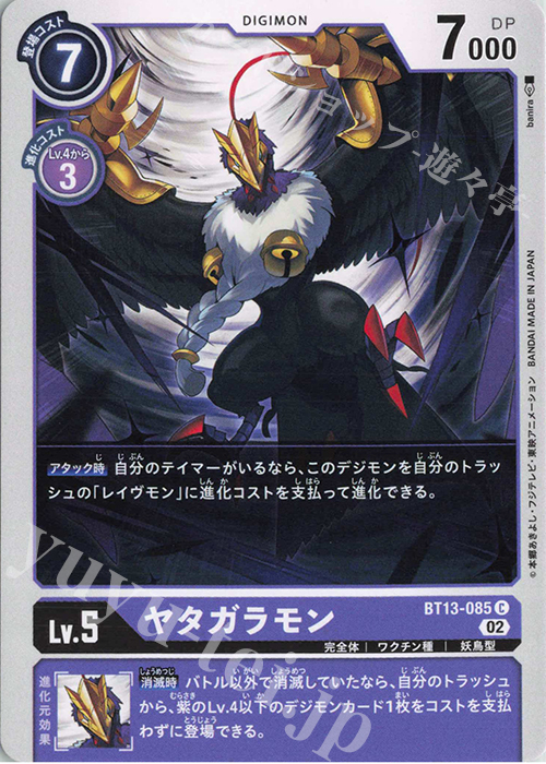 C ヤタガラモン | 販売 | [BT13] VSロイヤルナイツ | デジモンカードゲーム