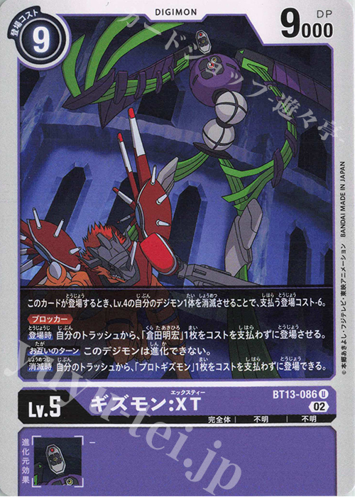 U ギズモン:XT | 販売 | [BT13] VSロイヤルナイツ | デジモンカードゲーム