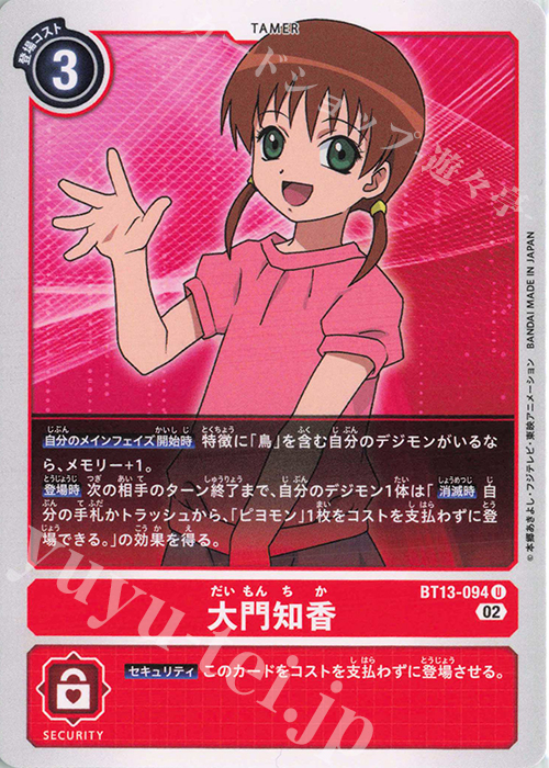 U 大門知香 | 販売 | [BT13] VSロイヤルナイツ | デジモンカードゲーム