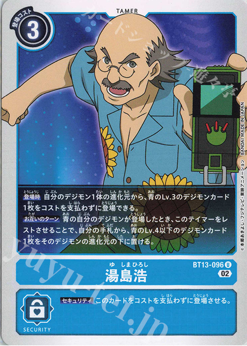 U 湯島浩 | 販売 | [BT13] VSロイヤルナイツ | デジモンカードゲーム