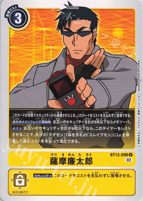U 薩摩廉太郎 | 販売 | [BT13] VSロイヤルナイツ | デジモンカードゲーム