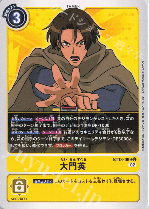U 大門英 | 販売 | [BT13] VSロイヤルナイツ | デジモンカードゲーム