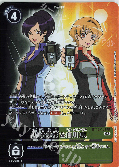 P-U 黒崎美樹&白川恵(パラレル) | 販売 | [BT13] VSロイヤルナイツ | デジモンカードゲーム