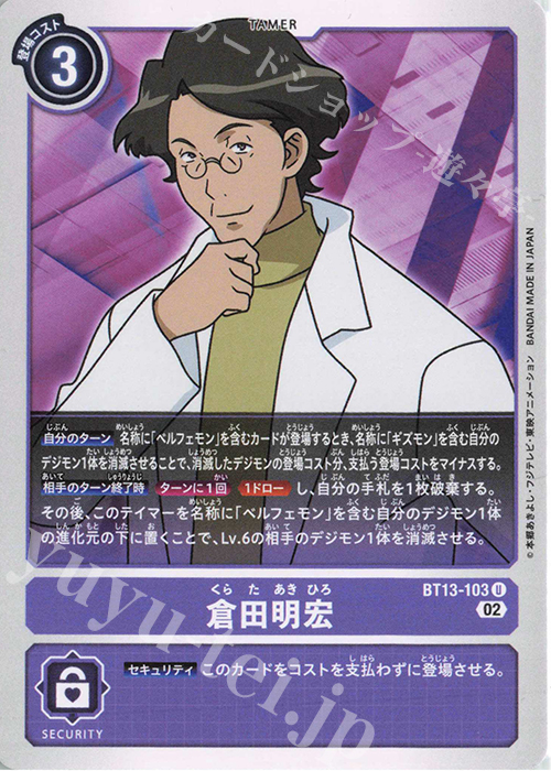 U 倉田明宏 | 買取 | [BT13] VSロイヤルナイツ | デジモンカードゲーム