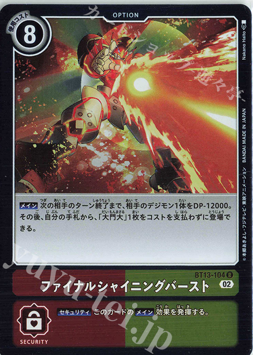 R ファイナルシャイニングバースト | 販売 | [BT13] VSロイヤルナイツ | デジモンカードゲーム