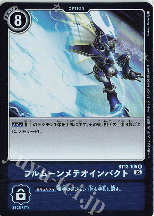 R フルムーンメテオインパクト | 販売 | [BT13] VSロイヤルナイツ | デジモンカードゲーム