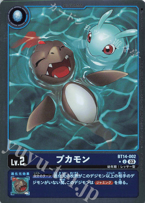 P-U プカモン(パラレル) | 買取 | [BT14] BLAST ACE | デジモンカードゲーム