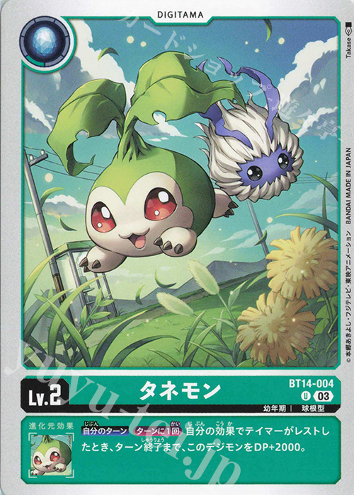 U タネモン | 販売 | [BT14] BLAST ACE | デジモンカードゲーム