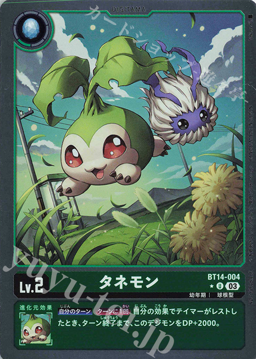 P-U タネモン(パラレル) | 販売 | [BT14] BLAST ACE | デジモンカードゲーム