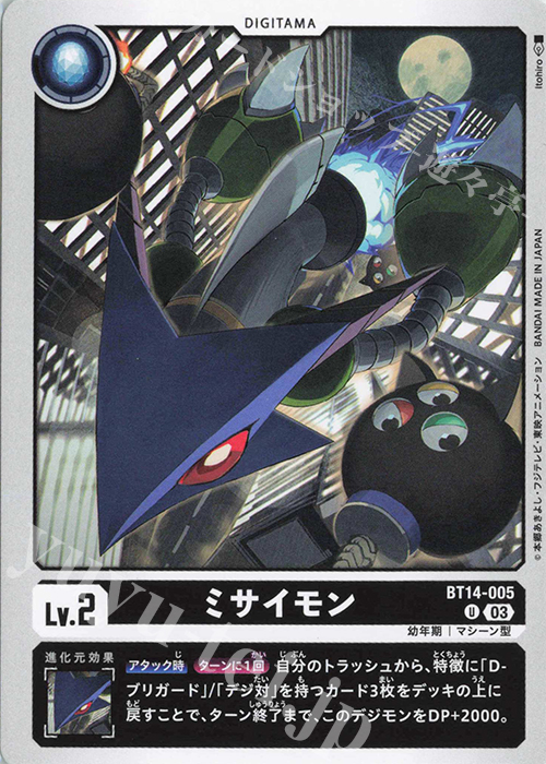 U ミサイモン | 販売 | [BT14] BLAST ACE | デジモンカードゲーム